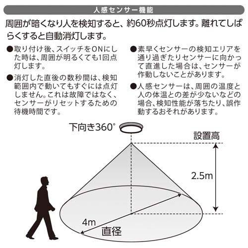 LEDミニシーリングライト 人感センサー 60形 820ルーメン 昼光色 ( 1個