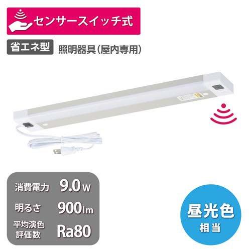 沖縄　やちむん　ライト　照明　間接照明　美品です LEDキッチンライト900ルーメン昼光色 センサースイッチ式LT-KP409S-D