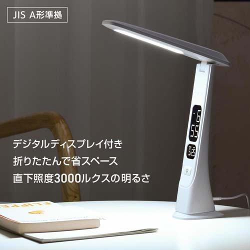 LEDデスクライトデジタル表示機能付ホワイト DS-L45FD-W ( 1個 )/ OHM