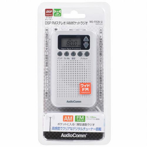 【美品】Panasonic・AM/FM・ラジオレコーダー・ホワイト 楽天市場】ラジオ ポケットラジオ FM/AM 2バンドレシーバー RF-P155-S