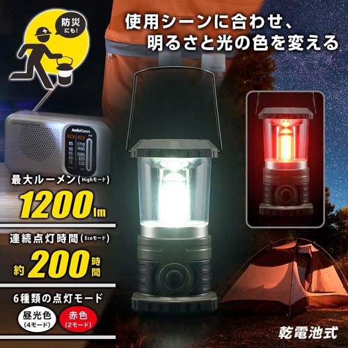 乾電池式COBランタン調光昼光色赤色灯付1200ルーメンLN-120A7 ( 1個