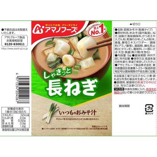 アマノフーズ いつものおみそ汁 長ねぎ ( 9g*1食入 )/ : 爽快ドラッグ
