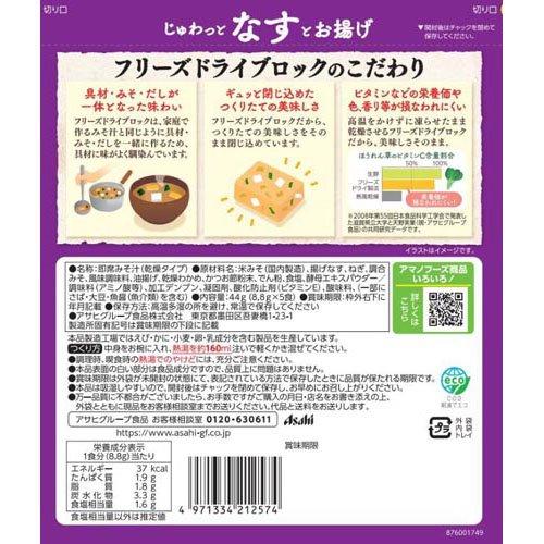 うちのおみそ汁 なすとお揚げ ( 5食入×6袋 )/ アマノフーズ みそ汁