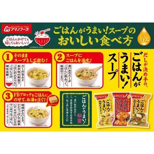 THEうまみ ごはんがうまい！ スープ バラエティセット ( 6食入