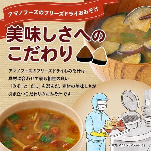 いつものおみそ汁 香り楽しむセット ( 5食入 )/ アマノフーズ : 爽快