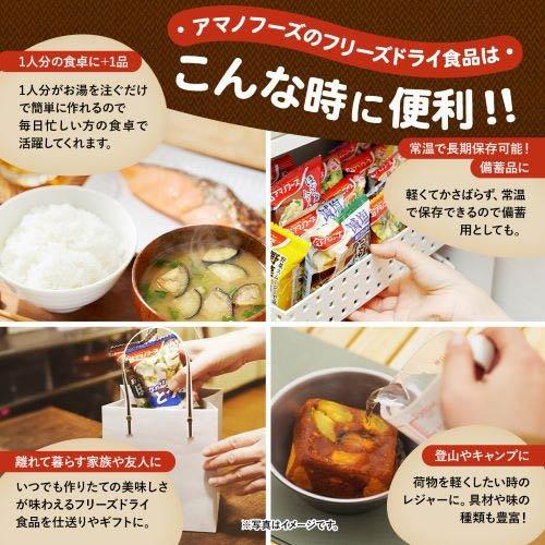 いつものおみそ汁 香り楽しむセット ( 5食入 )/ アマノフーズ : 爽快