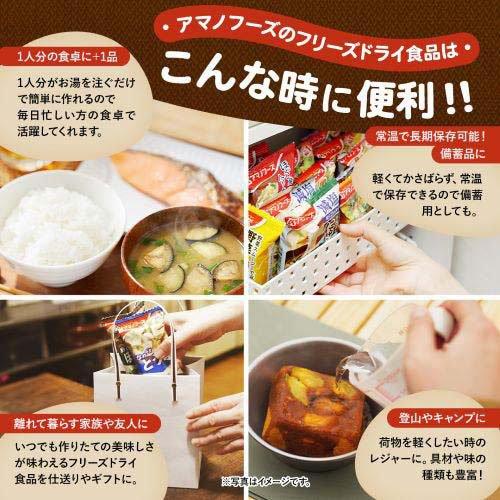 いつものおみそ汁 あおさ ( 10食 )/ アマノフーズ フリーズドライ