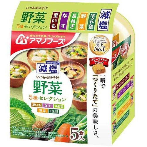 アマノフーズ　おみそ汁 5種セット 120食 減塩いつものおみそ汁 野菜5種セレクション ( 5食入り )/ アマノフーズ