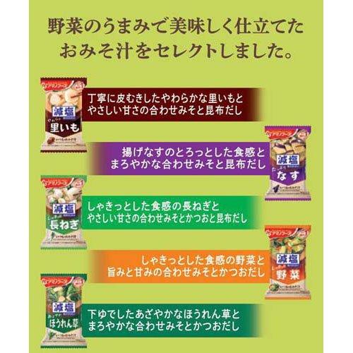 減塩いつものおみそ汁 野菜5種セレクション ( 5食入り )/ アマノフーズ