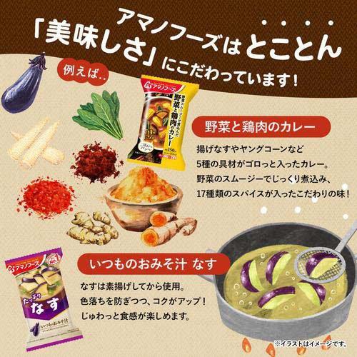 減塩いつものおみそ汁 野菜5種セレクション ( 5食入り )/ アマノフーズ