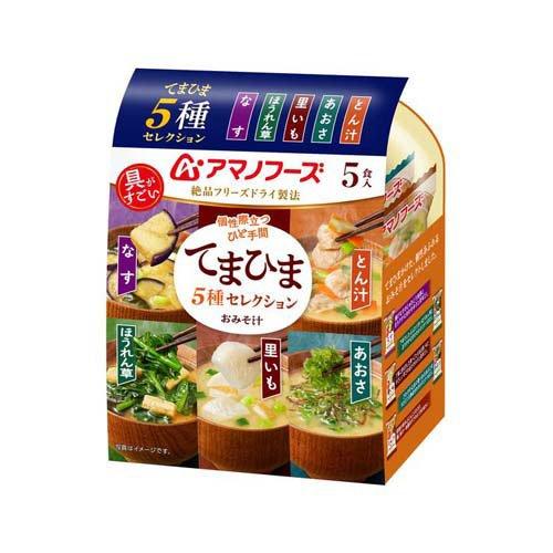 アマノフーズおみそ汁 てまひま5種セレクション ( 5食入り