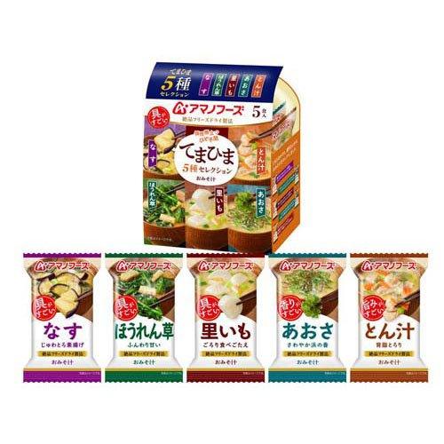 アマノフーズ　おみそ汁 5種セット 120食 アマノフーズおみそ汁 てまひま5種セレクション ( 5食入り