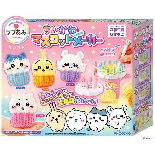 ラブあみ ちいかわ マスコットメーカー ( 1セット )/ アガツマ : 爽快