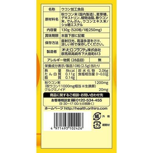 ウコンエキス粒 ( 520粒入 )/ オリヒロ(サプリメント) : 爽快ドラッグ