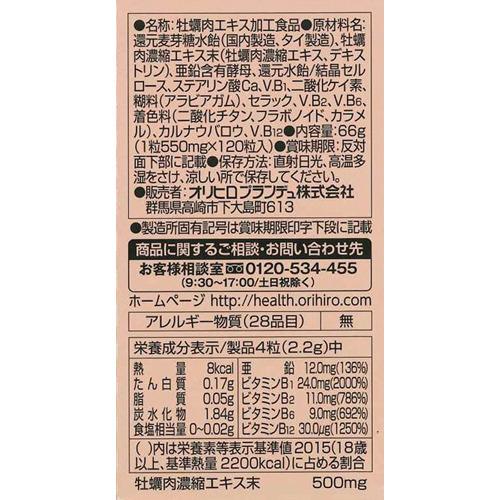 新牡蠣エキス粒 ( 120粒 )/ オリヒロ(サプリメント) : 爽快ドラッグ