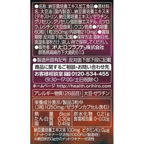 オリヒロ ナットウキナーゼ ( 60粒入 )/ オリヒロ(サプリメント