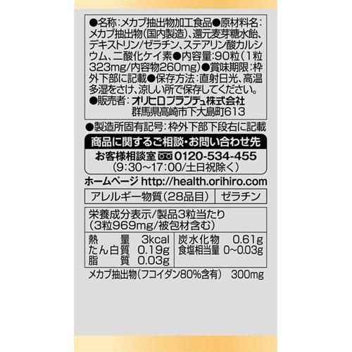 オリヒロ フコイダン ( 90粒 )/ オリヒロ(サプリメント) : 爽快