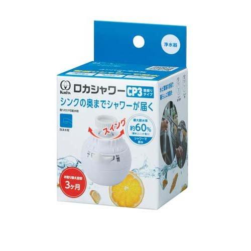 ロカシャワー CP3 首振りタイプ ( 1個 ) : 爽快ドラッグ - 通販