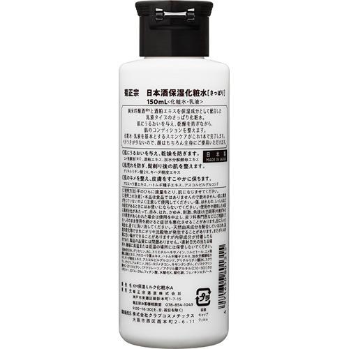 菊正宗 日本酒保湿化粧水 さっぱり 男性用 ( 150ml )/ 保湿
