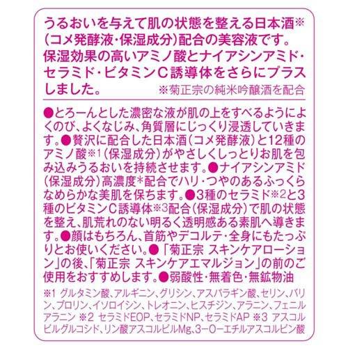 菊正宗 日本酒の美容液NA5 ( 150ml )/ 保湿 乾燥対策 全身 ナイアシン
