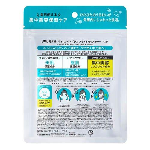 新品未使用 エイムワン モイスチャーマスク 80g RiceMade+ ブライトモイスチャーマスク ( 7枚入 )/ 菊正宗 : 爽快