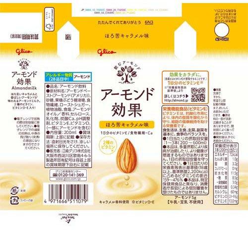 グリコ アーモンド効果 ほろ苦キャラメル味 ( 200ml*24本入