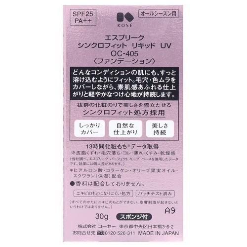 エスプリーク シンクロフィット リキッド UV OC-405 オークル ( 30g )/ エスプリーク｜soukai｜03