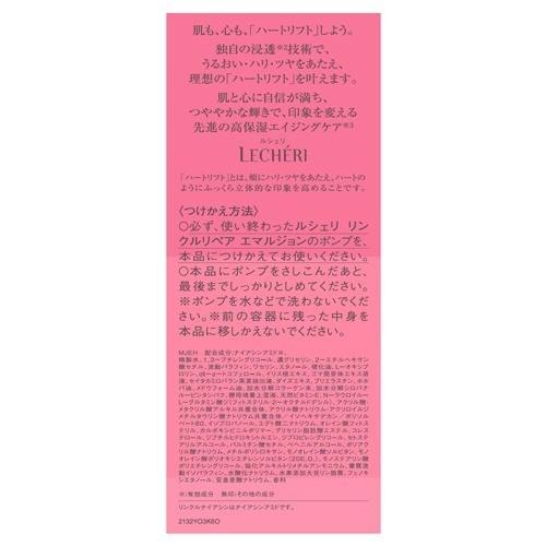 ルシェリ リンクルリペア 化粧水ローション乳液エマルジョン本体リフィル4本セット リンクルリペア エマルジョン / ルシェリ(乳液, スキンケア・基礎