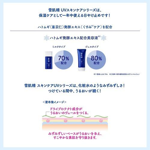雪肌精 スキンケア Uv ジェル 40g 雪肌精 爽快ドラッグ 通販 Yahoo ショッピング