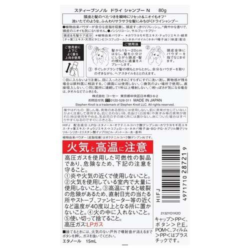 スティーブンノル ドライ シャンプー N ( 80g )/ ドライシャンプー 水