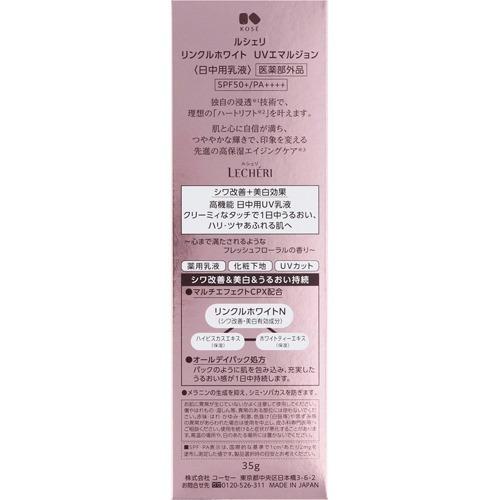 ルシェリ リンクルホワイト UVエマルジョン ( 35g )/ ルシェリ ルシェリ リンクルホワイト UVエマルジョン ( 35g )/ ルシェリ