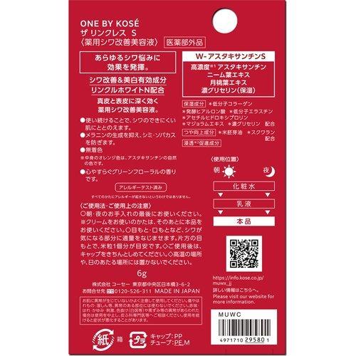 企画品)ONE BY KOSE ザ リンクレス S ミニサイズ ( 6g )/ ONE 企画品)ONE BY KOSE ザ リンクレス S ミニサイズ ( 6g )/ ONE