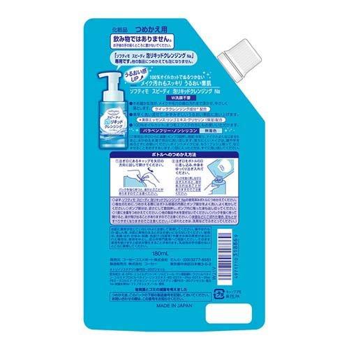 ソフティモ スピーディ泡リキッドクレンジング つめかえ ( 180ml