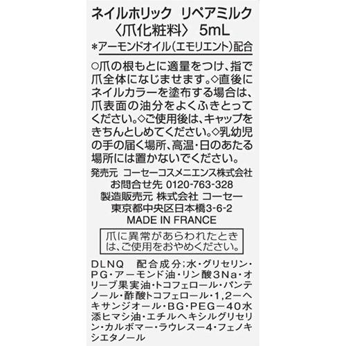 ネイルホリック リペアミルク 5ml ネイルホリック 爽快ドラッグ 通販 Yahoo ショッピング