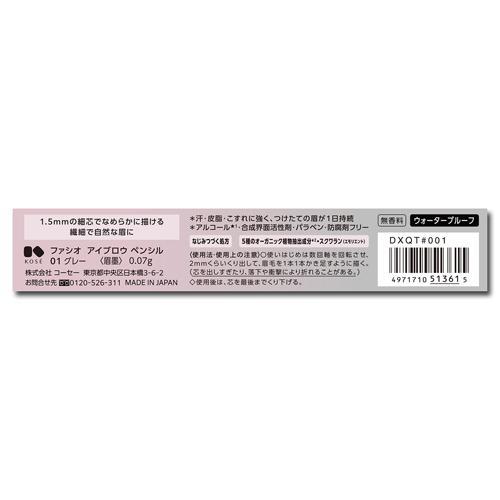 ファシオ アイブロウ ペンシル 01 グレー ( 0.07g )/ fasio(ファシオ