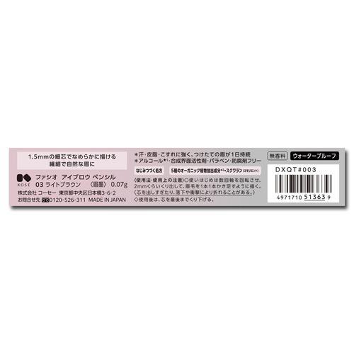 ファシオ アイブロウ ペンシル 03 ライトブラウン ( 0.07g )/ fasio