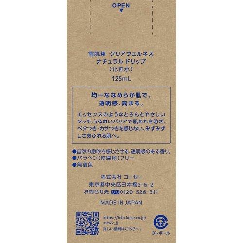 雪肌精 クリアウェルネス ナチュラル ドリップ ( 125ml )/ 雪肌精｜soukai｜03