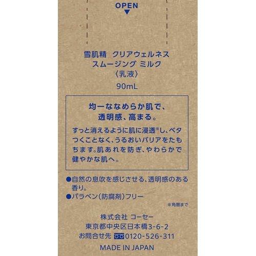 雪肌精 クリアウェルネス スムージング ミルク ( 90ml )/ 雪肌精｜soukai｜03