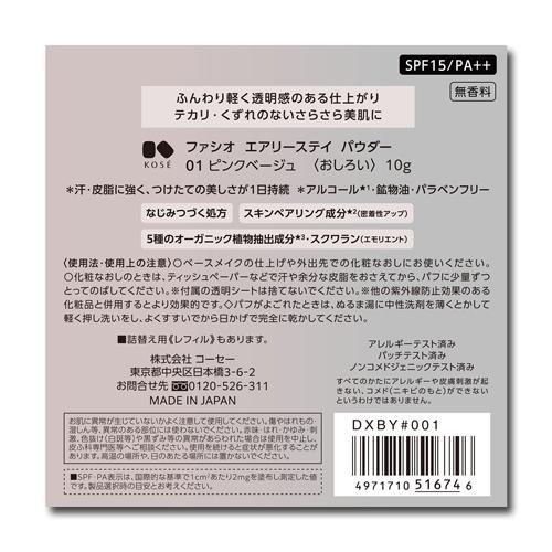 ファシオ エアリーステイ パウダー 01 ピンクベージュ ( 10g )/ fasio