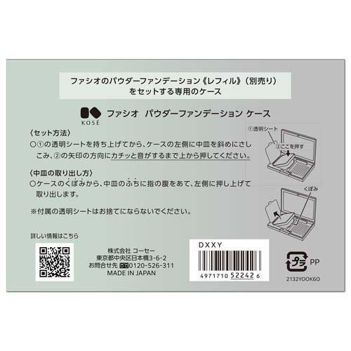 ファシオ パウダーファンデーション ケース ( 1個 )/ fasio(ファシオ