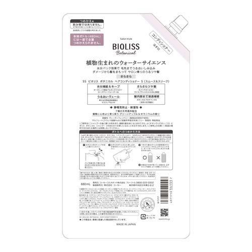 ビオリス ボタニカル コンディショナー スムース＆スリーク 詰替