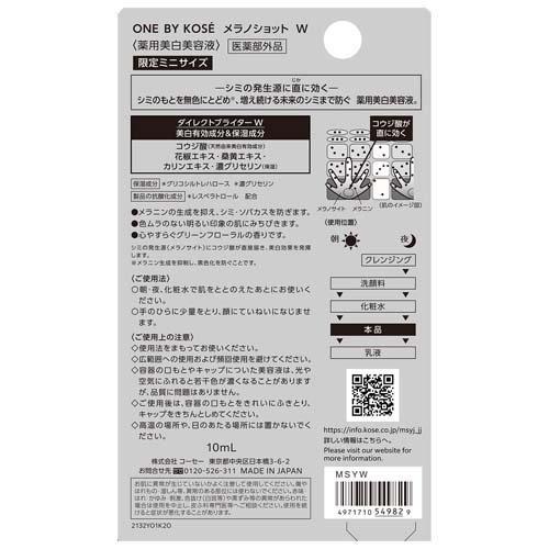 企画品)ONE BY KOSE メラノショット W ミニサイズ ( 10ml )/ ONE 企画品)ONE BY KOSE メラノショット W ミニサイズ ( 10ml )/ ONE