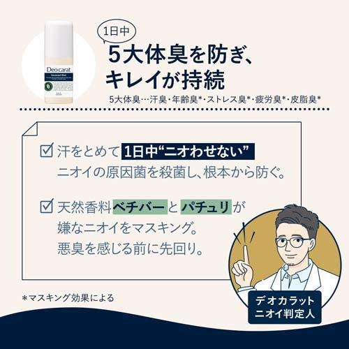 デオカラット 薬用デオドラント スティック ( 20g )/ : 爽快ドラッグ