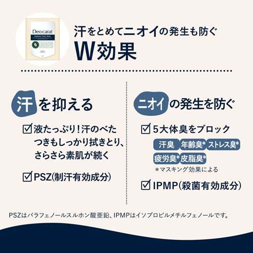 デオカラット 薬用デオドラント ボディシート ( 40枚入 )/ : 爽快