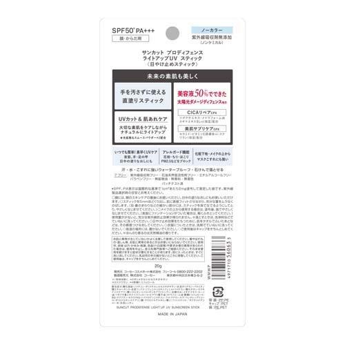 サンカットR プロディフェンス ライトアップUV スティック ( 20g