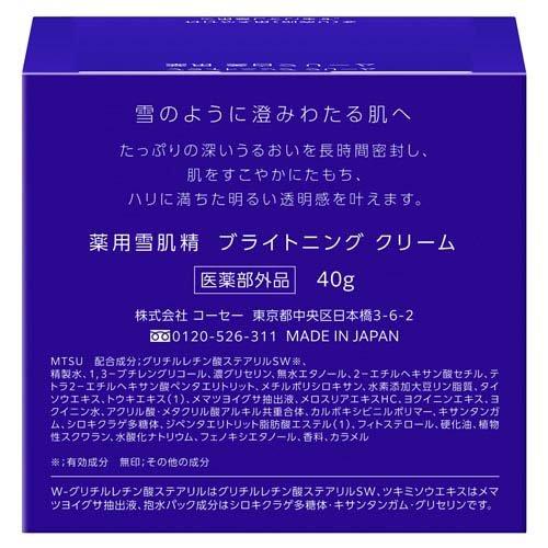 薬用雪肌精 ブライトニング クリーム ( 40g )/ 雪肌精 顔 保湿 美白