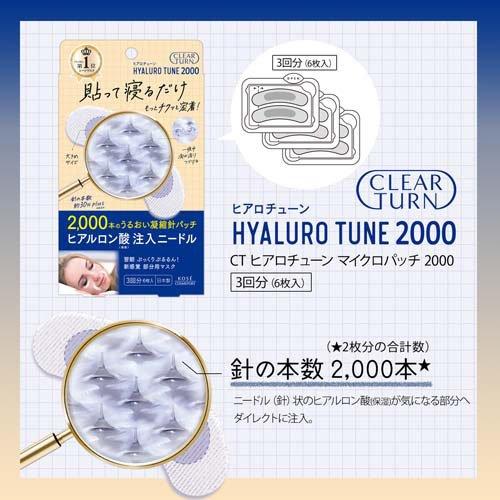 クリアターン ヒアロチューン マイクロパッチ 2000 3回分 ( 6枚入 )/ クリアターン｜soukai｜04