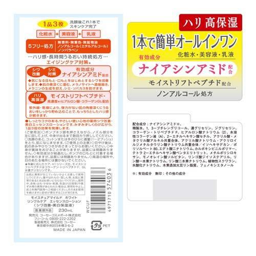 モイスチュアマイルド ホワイト リンクルケア パーフェクト モイスチュアマイルド ホワイト リンクルケア パーフェクト