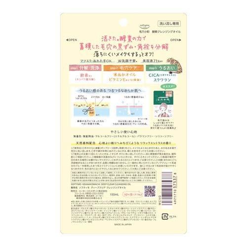 ソフティモ 毛穴小町 酵素クレンジングオイル ( 150ml )/ : 爽快