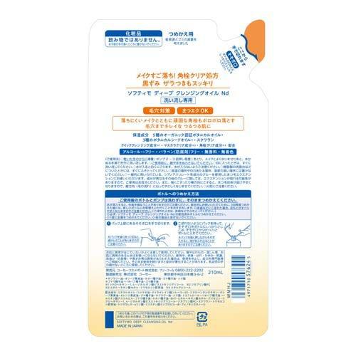 ソフティモ ディープ クレンジングオイル つめかえ ( 210ml )/ : 爽快